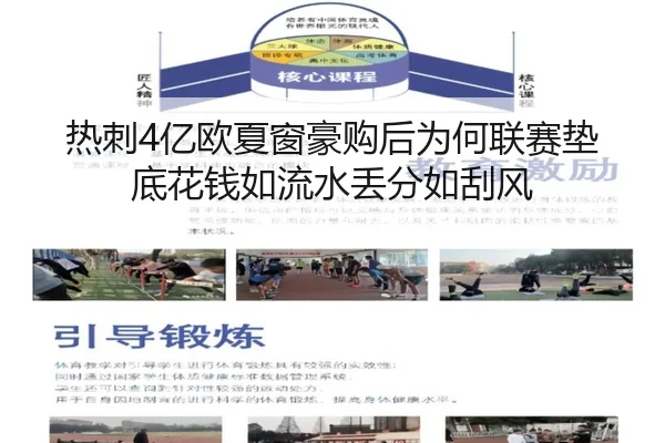 热刺4亿欧夏窗豪购后为何联赛垫底花钱如流水丢分如刮风